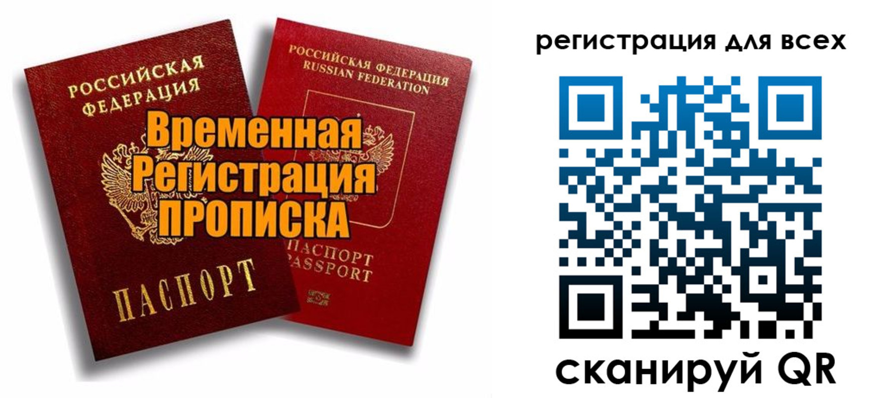 купить прописку в Приморском крае