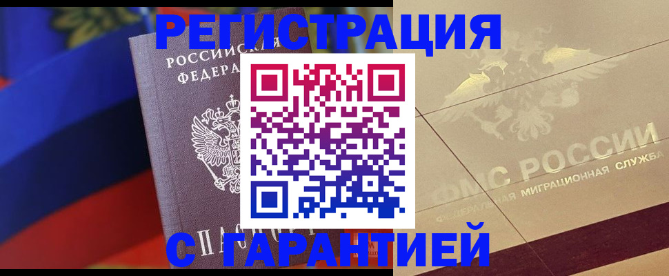 прописка регистрация в Приморском крае