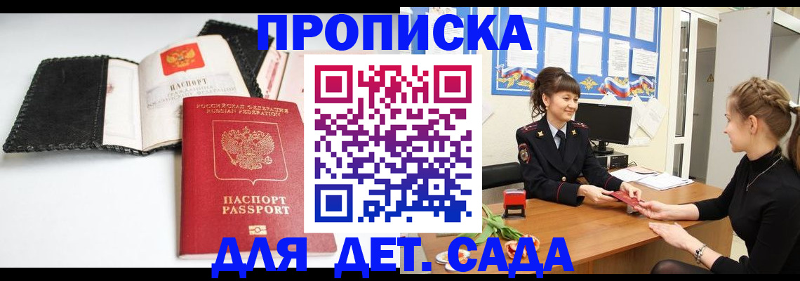 прописка для работы в Приморском крае